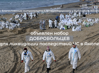 Объявлен набор добровольцев