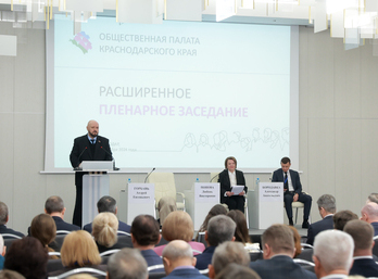 Руководитель епархиального отдела по делам молодежи, член Общественной палаты Краснодарского края протоиерей Дмитрий Руднев принял участие в итоговом пленарном заседании Общественной палаты Краснодарского края