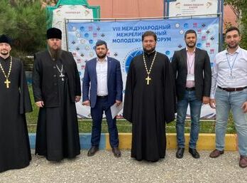 VIII Международный межрелигиозный молодежный форум